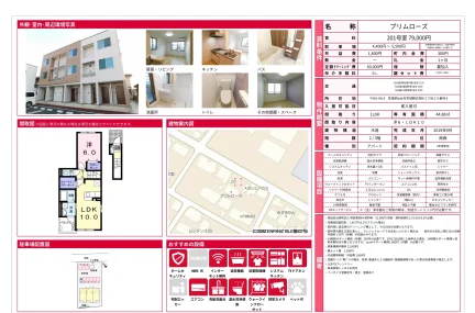 プリムローズ 201号 0