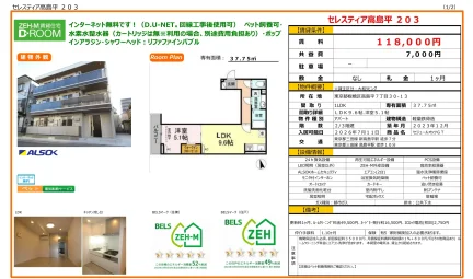 セレスティア高島平 203 203号 0