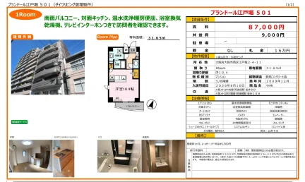 プランドール江戸堀 501 501号 0