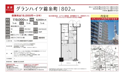 グランハイツ錦糸町 802 802 0