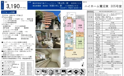 ハイホーム鷺沼東 305号室 305号 0