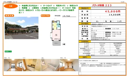 パティオ坂巻 223 223号 0