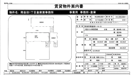 南金田1丁目倉庫兼事務所 0