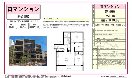JMFレジデンス新板橋 0201 0201 0