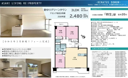 新ゆりグリーンタウンアカシア街区8号棟 208号 0