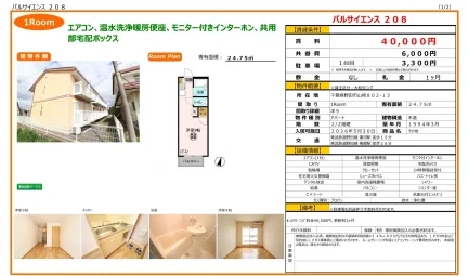 パルサイエンス 208 208号 0