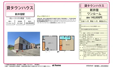 ガレージハウス見沼 0