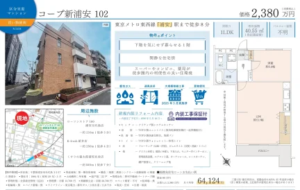 コープ新浦安 102 102号 0