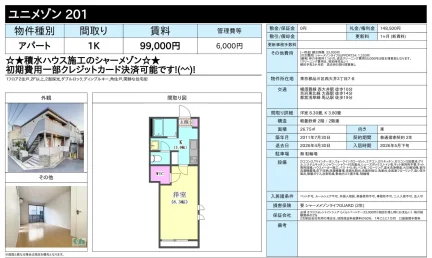 ユニメゾン 201 201号 0