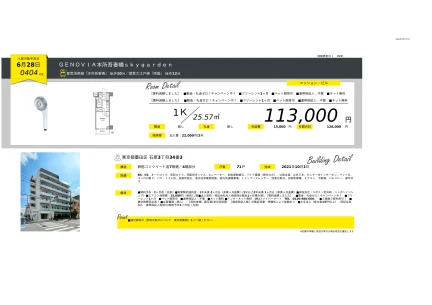 GENOVIA本所吾妻橋skygarden 0404号 0
