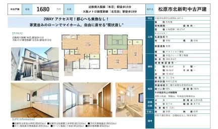 松原市北新町中古戸建 0