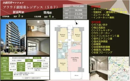 プラウド銀座東レジデンス (507) 507 0