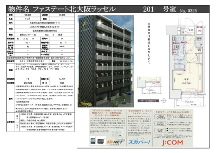 ファステート北大阪ラッセル 0325号 0
