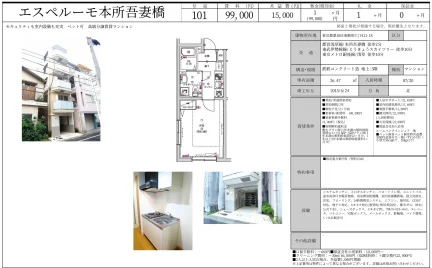 エスペルーモ本所吾妻橋 101号 0