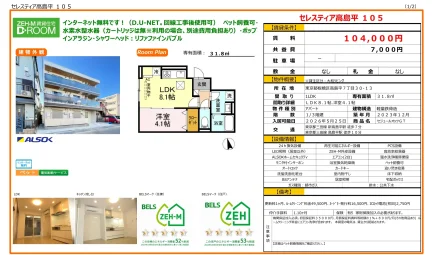 セレスティア高島平 105 105号 0