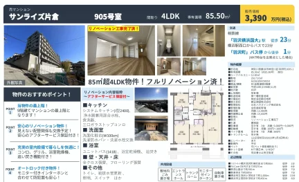 サンライズ片倉 905号 0