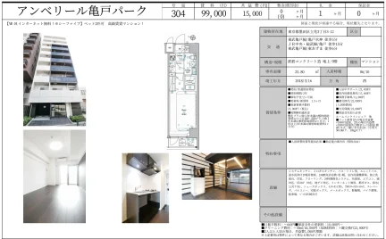アンベリール亀戸パーク 304 0