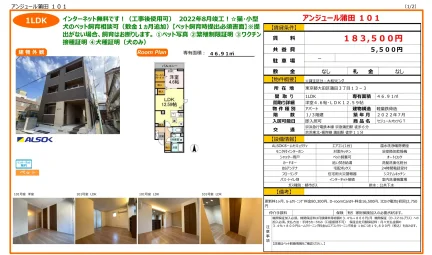 アンジュール蒲田 101号 0