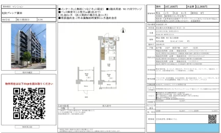 RJRプレシア蒲田 304号 0