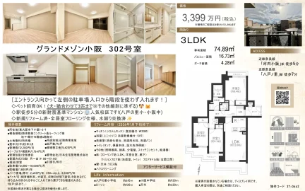 グランドメゾン小阪 0
