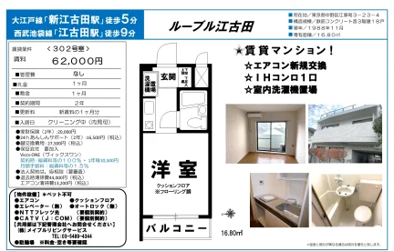 ルーブル江古田 302号 0