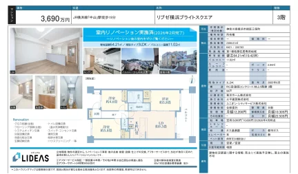 リブゼ横浜ブライトスクエア 3階 0