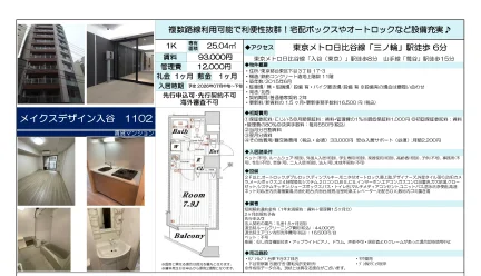 メイクスデザイン入谷 1102 1102号 0