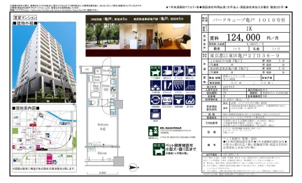 パークキューブ亀戸 1010号 1010号 0