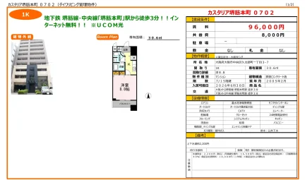 カスタリア堺筋本町 702号 0