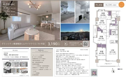 グランシティ横濱鴨居ヒルサイドテラス 701号 0