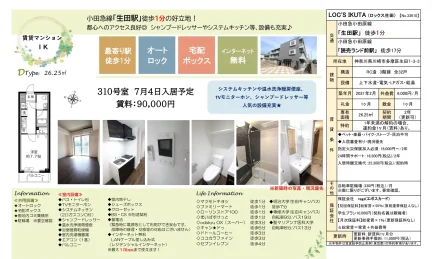 LOC'S IKUTA 310号 0