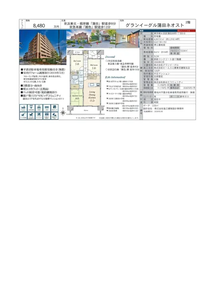 グランイーグル蒲田ネオスト 2階 0