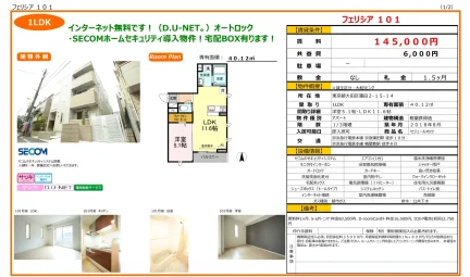 セジュールオッツ 101号 0