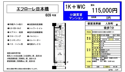 エフローレ日本橋 609号 0