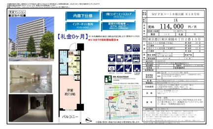 MFPR コート木場公園 818号室 818号 0