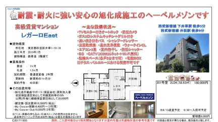 レガーロ・イースト 201号 0