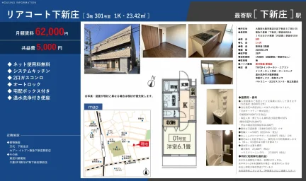 リアコート下新庄 301号 0