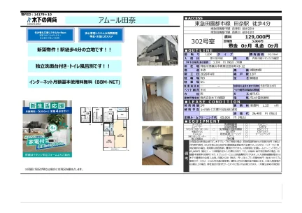 アムール田奈 302号 0