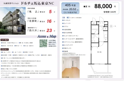 ドルチェ馬込東京NC 405号 0
