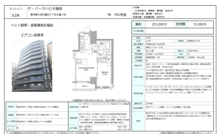 ザ・パークハビオ蒲田 701号 0