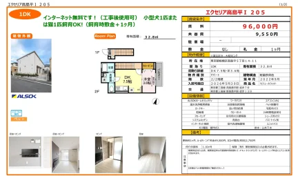 エクセリア高島平1 205 205号 0