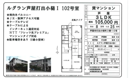 ルグラン芦屋打出小槌 I 102号 0
