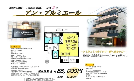 アン・プルミエール 301号 0