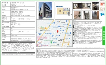 九間町ジーイー・トワ 3FB 0