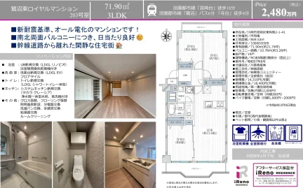 鷺沼東ロイヤルマンション 203号 0
