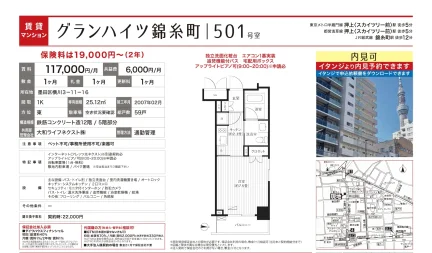 グランハイツ錦糸町 501号 0
