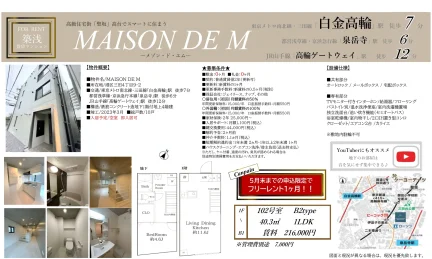メゾン・ド・エム 102号 0