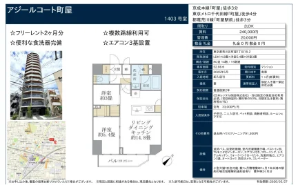 アジールコート町屋 1403号 0