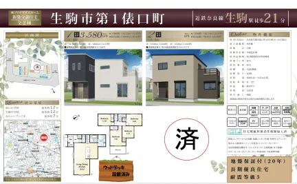 奈良県生駒市俵口町 新築戸建 7