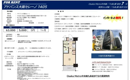 アドバンス大阪セレーノ 1405 0